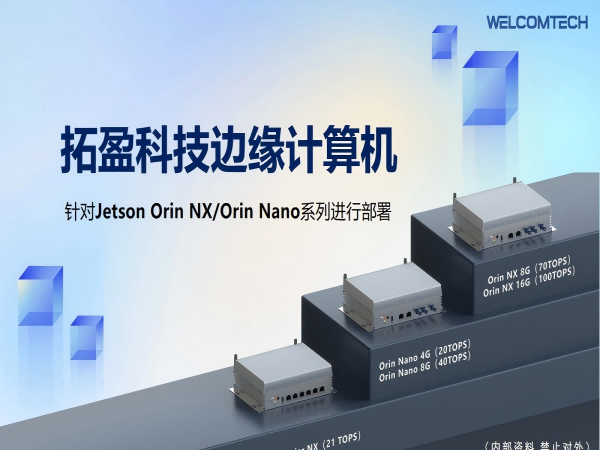 NVIDIA方案边缘计算机
